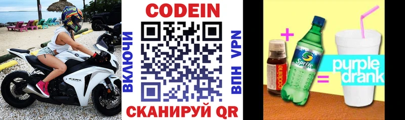 Codein напиток Lean (лин)  сколько стоит  гидра онион  Миасс 